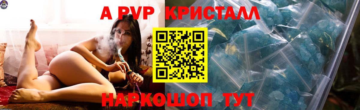 А ПВП Crystall  Альфа ПВП Соль  Ухта  закладки  Вход с VPN 