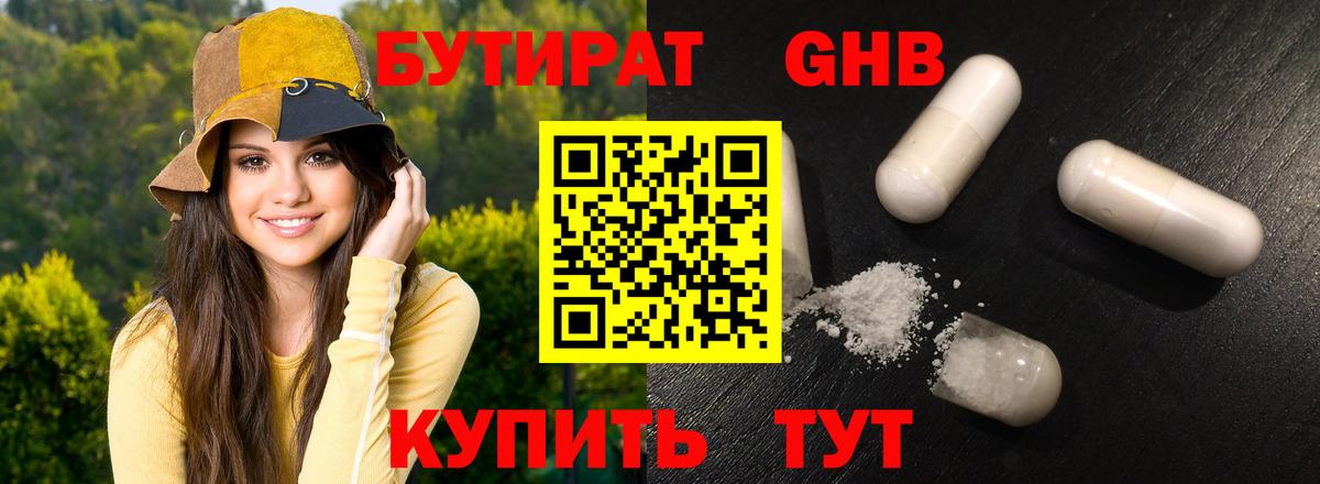 БУТИРАТ GHB  БУТИРАТ  Ухта  Вход с VPN 