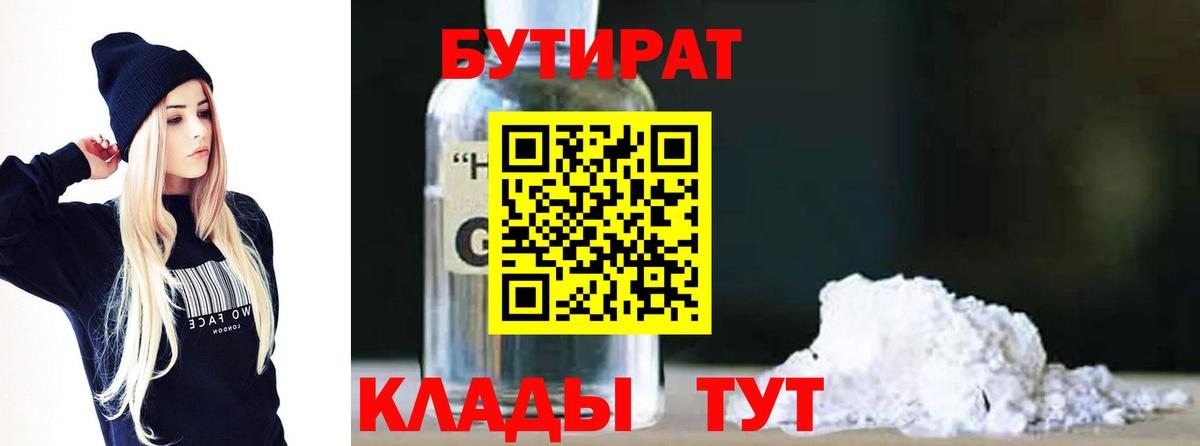 БУТИРАТ жидкий экстази Ухта
