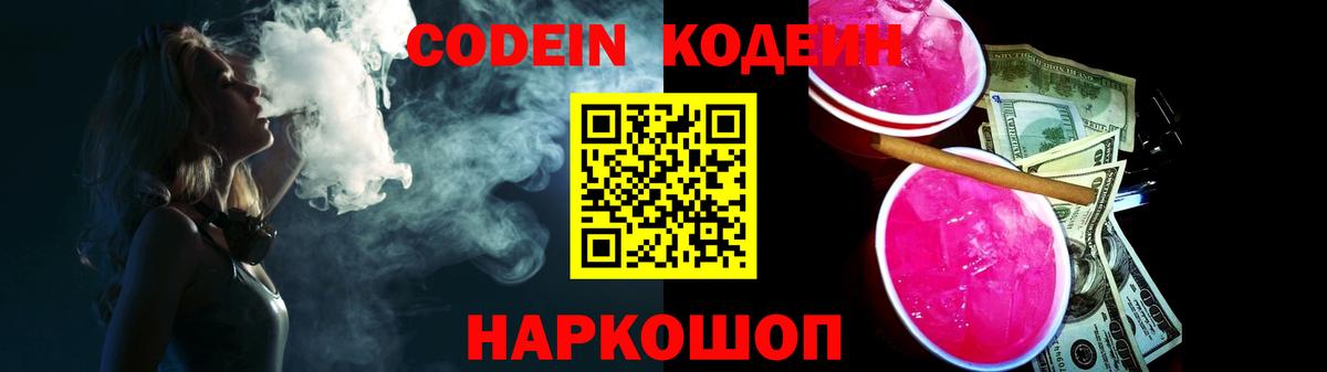 Codein Purple Drank  Кодеиновый сироп Lean Purple Drank  Ухта  Вход с VPN 