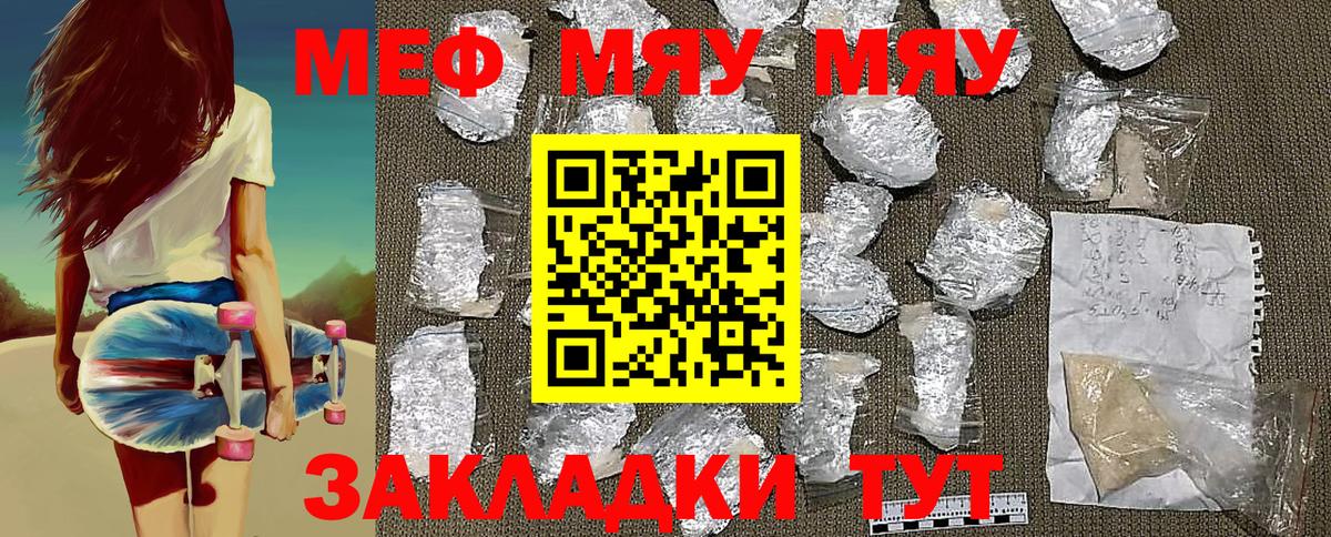 Меф мяу мяу Ухта